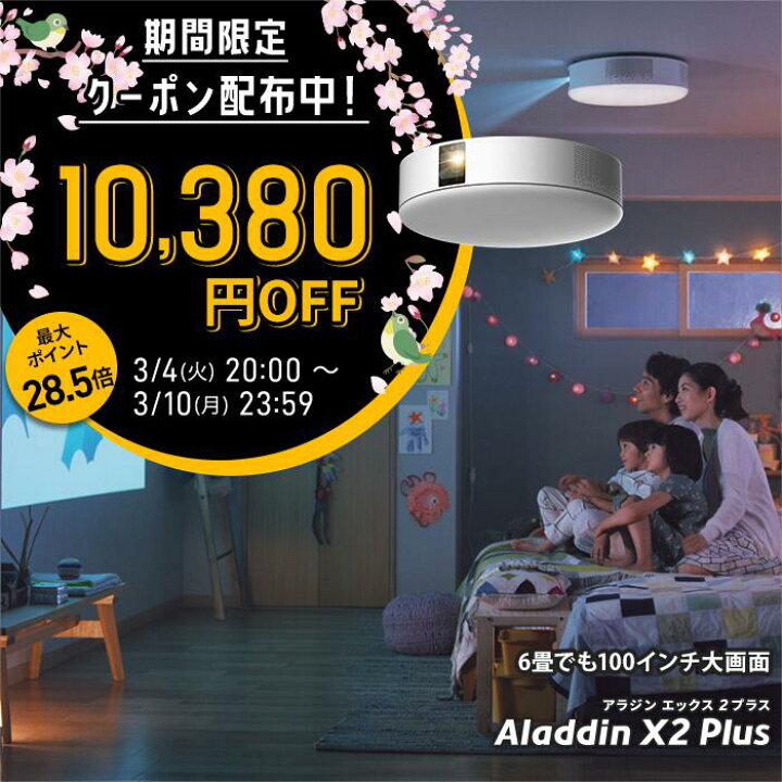 manami 様 Aladdin X2 Plus プロジェクター（楽天市場】【期間限定 
