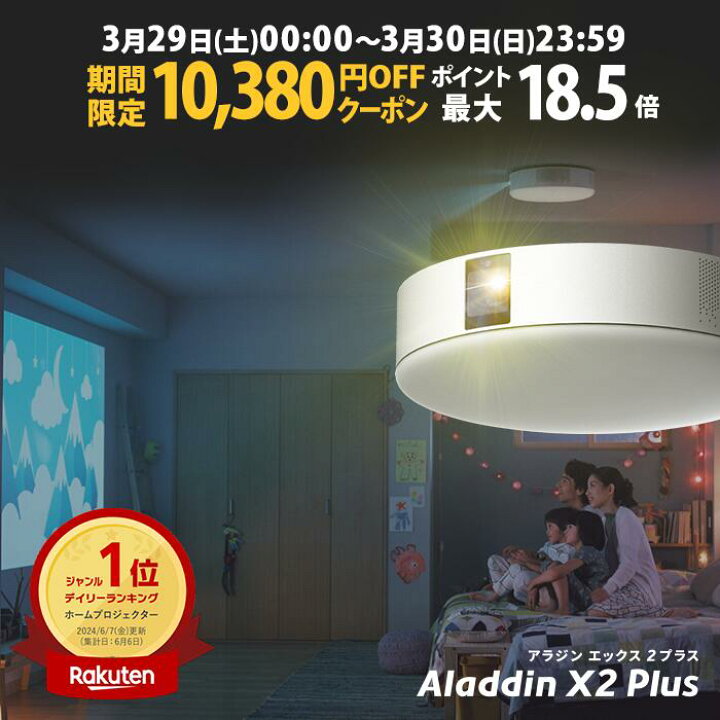 楽天市場】【期間限定10,380円OFFクーポン発行中】Aladdin X2 Plus 