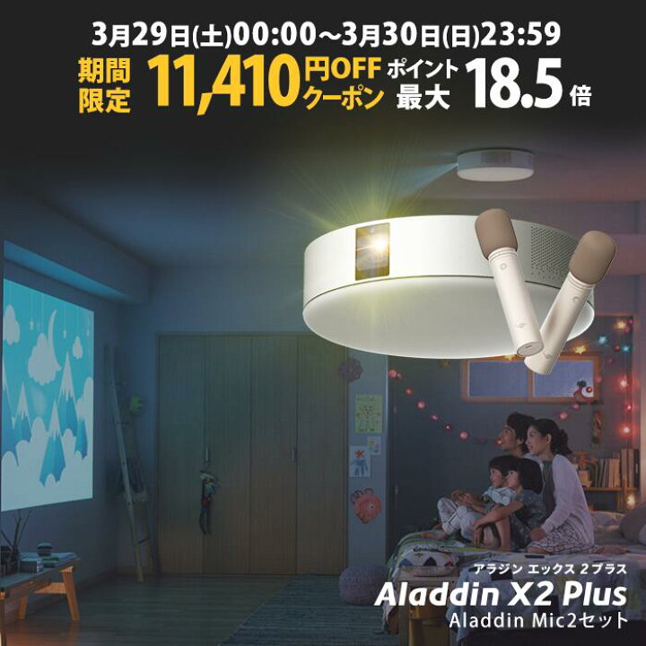 楽天市場】【期間限定11,410円OFFクーポン発行中】Aladdin X2 Plus 