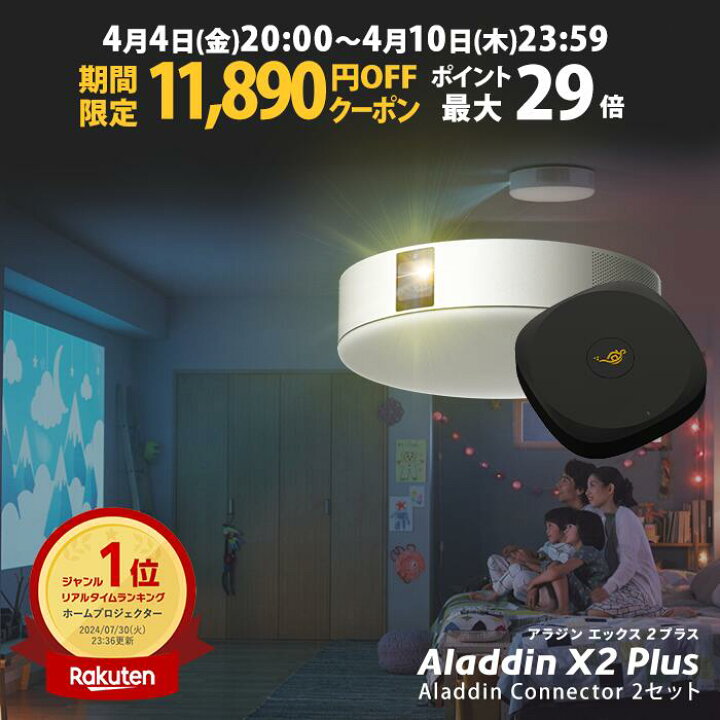 楽天市場】【期間限定11,890円OFFクーポン発行中】Aladdin X2 Plus 