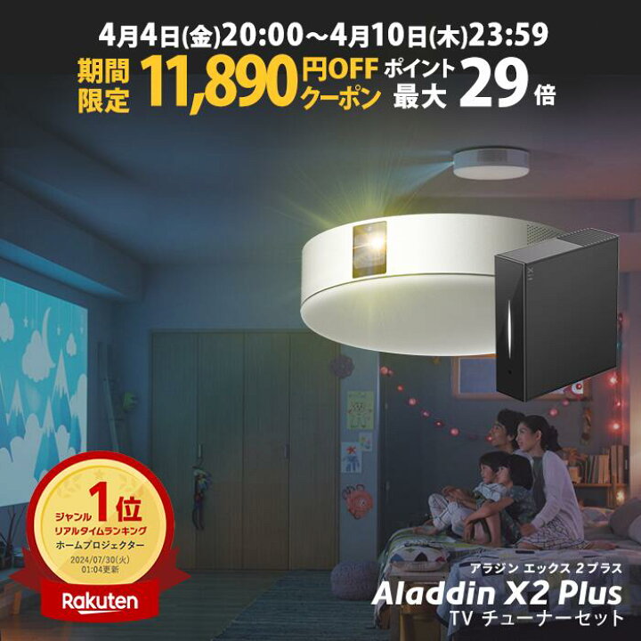 楽天市場】【期間限定11,890円OFFクーポン発行中】Aladdin X2 Plus 