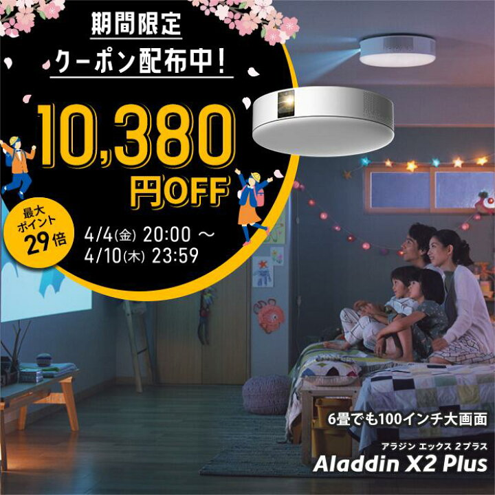 楽天市場】【期間限定10,380円OFFクーポン発行中】Aladdin X2 Plus 
