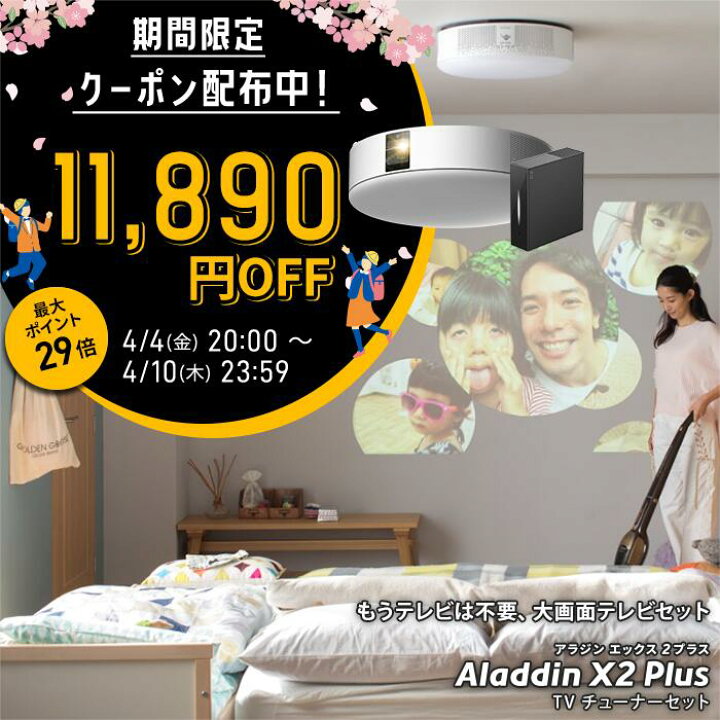 楽天市場】【期間限定11,890円OFFクーポン発行中】Aladdin X2 Plus 