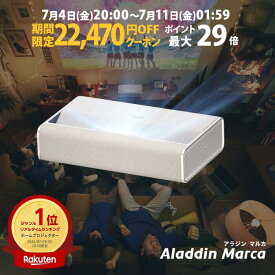 【期間限定17,980円OFFクーポン発行中】Aladdin Marca 超短焦点 プロジェクター 邪魔にならない インテリアデザイン 100インチ 大画面 テレビ ルームシアター ホームシアター 小型 家庭用 高画質 ホームプロジェクター アラジン マルカ 1080p