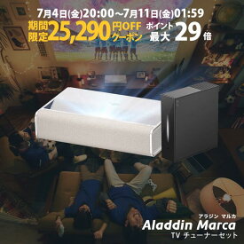 【期間限定20,230円OFFクーポン発行中】Aladdin Marca 推奨テレビチューナーセット アラジン マルカ 超短焦点 プロジェクター 1000 ANSI ルーメン デュアルライト光源（レーザーとLEDのハイブリッド技術） 1080p 家庭用 Aladdin OS搭載