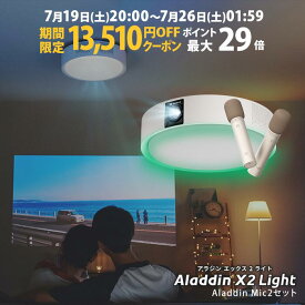 【期間限定13,510円OFFクーポン発行中】Aladdin X2 Light マイク2 セット 6畳でも100インチ 短焦点 700 ANSIルーメン LEDシーリングライト LEDムードライト スピーカー フルHD 天井 照明 ホームシアター 映画 テレビ bluetooth アラジン エックス2 ライト