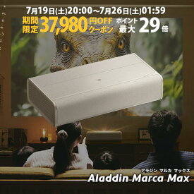 【期間限定37,980円OFFクーポン発行中】Aladdin Marca Max 超短焦点 プロジェクター 邪魔にならない インテリアデザイン 100インチ 大画面 テレビ ルームシアター ホームシアター 小型 家庭用 高画質 ホームプロジェクター アラジン マルカ 4K
