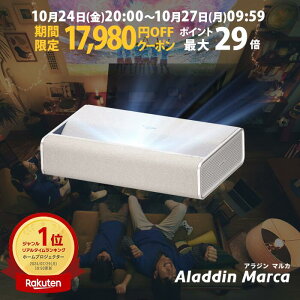 【期間限定17,980円OFFクーポン発行中】Aladdin Marca 超短焦点 プロジェクター 邪魔にならない インテリアデザイン 100インチ 大画面 テレビ ルームシアター ホームシアター 小型 家庭用 高画質