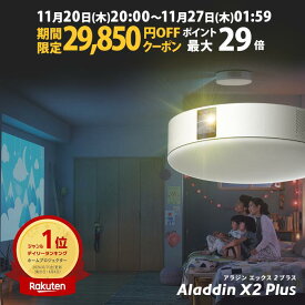 【期間限定29,850円OFFクーポン発行中】Aladdin X2 Plus アラジン エックス2 プラス 6畳でも100インチ プロジェクター売上No.1 短焦点 900 ANSIルーメン LEDシーリングライト スピーカー フルHD 天井 照明 ホームシアター 映画 テレビ bluetooth
