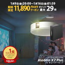 【期間限定11,890円OFFクーポン発行中】Aladdin X2 Plus 推奨テレビチューナーセット アラジン エックス2 プラス もう、テレビは不要 プロジェクター売上No.1 短焦点 LEDシーリングライト スピーカー フルHD 天井 照明 ホームシアター 映画 XIT-AIR120CW