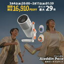 【期間限定16,910円OFF】Aladdin Poca アラジン ポカ ポータブル プロジェクター 小型 モバイル コンパクト 1080P 450ANSIルーメン Harman Kardon LED 大容量バッテリー 20000mAh Dolby Audio 12W bluetooth
