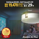 【期間限定19,470円OFFクーポン発行中】Aladdin X2 Plus アラジン エックス2 プラス 6畳でも100インチ プロジェクター売上No.1 短焦点 900 ANSIルーメン LEDシーリングライト スピーカー フルHD 天井 照明 ホームシアター 映画 テレビ bluetooth