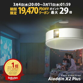 【期間限定19,470円OFFクーポン発行中】Aladdin X2 Plus アラジン エックス2 プラス 6畳でも100インチ プロジェクター売上No.1 短焦点 900 ANSIルーメン LEDシーリングライト スピーカー フルHD 天井 照明 ホームシアター 映画 テレビ bluetooth