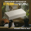 【期間限定79,900円OFF】Aladdin Marca Max 超短焦点 プロジェクター 邪魔にならない インテリアデザイン 100インチ 大画面 テレビ ルームシアター ホームシアター 小型 家庭用 高画質 ホームプロジェクター アラジン マルカ 4K