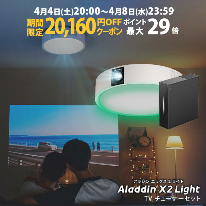楽天市場】【期間限定20,160円OFFクーポン発行中】Aladdin X2 Light 