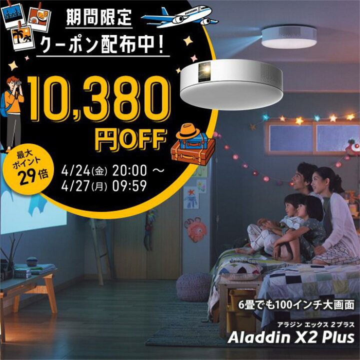 楽天市場】【期間限定10,380円OFFクーポン発行中】Aladdin X2 Plus 