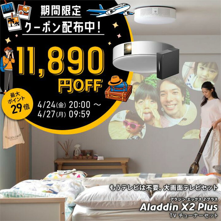 楽天市場】【期間限定11,890円OFFクーポン発行中】Aladdin X2 Plus TV 