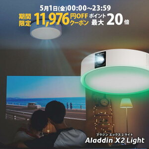 �y���Ԍ���11,976�~OFF�N�[�|�����s���zAladdin X2 Light �v���W�F�N�^�[ �V�[�����O���C�g �ƒ�p �X�N���[�� �݂艺�� ��l��炵 �V�� ���^ �X�}�z �ڑ� ���v �Q�� �ݒu �Ɩ� ���邢 ���� ���� �z