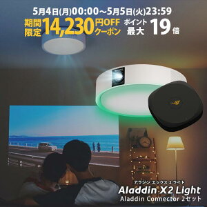 �y���Ԍ���14,230�~OFF�N�[�|�����s���zAladdin X2 Light �R�l�N�^�[2 �Z�b�g �v���W�F�N�^�[ �V�[�����O���C�g �ƒ�p �X�N���[�� �݂艺�� ��l��炵 �V�� ���^ �X�}�z �ڑ� HDMI ���v �Q�� �ݒu 