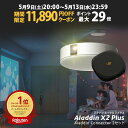 【期間限定11,890円OFFクーポン発行中】Aladdin X2 Plus コネクター2 セット プロジェクター シーリングライト 家庭用 スクリーン 吊り下げ 一人暮らし 天井 小型 スマホ 接続 時計 寝室 設置 照明 明るい 部屋 昼間 ホームシアター アラジン X2 プラス