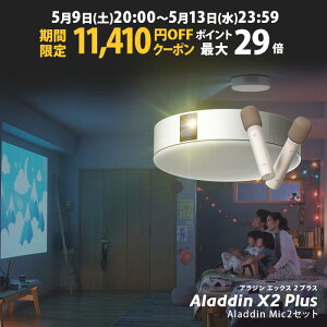 �y���Ԍ���11,410�~OFF�N�[�|�����s���zAladdin X2 Plus �}�C�N2 �Z�b�g �v���W�F�N�^�[ �V�[�����O���C�g �ƒ�p �X�N���[�� �݂艺�� ��l��炵 �V�� ���^ �X�}�z �ڑ� ���v �Q�� �ݒu �Ɩ� ����