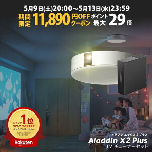 �y���Ԍ���11,890�~OFF�N�[�|�����s���zAladdin X2 Plus TV�`���[�i�[ �Z�b�g �v���W�F�N�^�[ �V�[�����O���C�g �ƒ�p �X�N���[�� �݂艺�� ��l��炵 �V�� ���^ �X�}�z �ڑ� ���v �Q�� �ݒu �Ɩ� 