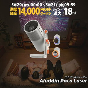 �y���Ԍ���14,000�~OFF�N�[�|�����s���zAladdin Poca Laser �v���W�F�N�^�[ �ƒ�p �X�N���[�� ��l��炵 �V�� ���^ �X�}�z �ڑ� �V�䓊�e ���v �Q�� �ݒu ���邢 ���� ���� �z�[���V�A�^�[ �A���W