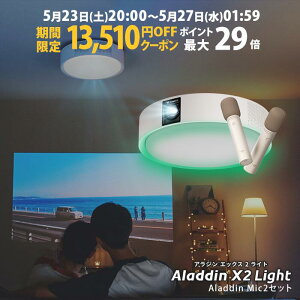 �y���Ԍ���13,510�~OFF�N�[�|�����s���zAladdin X2 Light �}�C�N2 �Z�b�g �v���W�F�N�^�[ �V�[�����O���C�g �ƒ�p �X�N���[�� �݂艺�� ��l��炵 �V�� ���^ �X�}�z �ڑ� ���v �Q�� �ݒu �Ɩ� ����