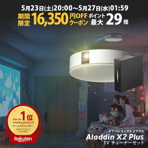 �y���Ԍ���16,350�~OFF�N�[�|�����s���zAladdin X2 Plus TV�`���[�i�[ �Z�b�g �v���W�F�N�^�[ �V�[�����O���C�g �ƒ�p �X�N���[�� �݂艺�� ��l��炵 �V�� ���^ �X�}�z �ڑ� ���v �Q�� �ݒu �Ɩ� 