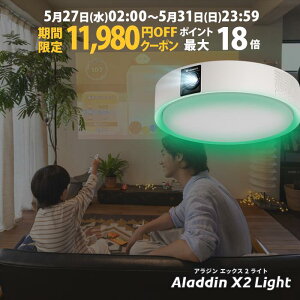 �y���Ԍ���11,980�~OFF�N�[�|�����s���zAladdin X2 Light �v���W�F�N�^�[ �V�[�����O���C�g �ƒ�p �X�N���[�� �݂艺�� ��l��炵 �V�� ���^ �X�}�z �ڑ� ���v �Q�� �ݒu �Ɩ� ���邢 ���� ���� �z