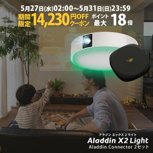 �y���Ԍ���14,230�~OFF�N�[�|�����s���zAladdin X2 Light �R�l�N�^�[2 �Z�b�g �v���W�F�N�^�[ �V�[�����O���C�g �ƒ�p �X�N���[�� �݂艺�� ��l��炵 �V�� ���^ �X�}�z �ڑ� HDMI ���v �Q�� �ݒu 