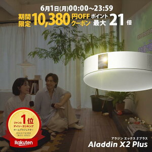 �y���Ԍ���10,380�~OFF�N�[�|�����s���zAladdin X2 Plus �v���W�F�N�^�[ �V�[�����O���C�g �ƒ�p �X�N���[�� �݂艺�� ��l��炵 �V�� ���^ �X�}�z �ڑ� ���v �Q�� �ݒu �Ɩ� ���邢 ���� ���� �z