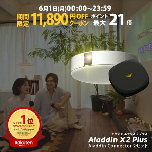�y���Ԍ���11,890�~OFF�N�[�|�����s���zAladdin X2 Plus �R�l�N�^�[2 �Z�b�g �v���W�F�N�^�[ �V�[�����O���C�g �ƒ�p �X�N���[�� �݂艺�� ��l��炵 �V�� ���^ �X�}�z �ڑ� ���v �Q�� �ݒu �Ɩ� 
