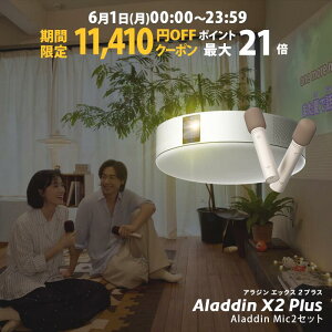 �y���Ԍ���11,410�~OFF�N�[�|�����s���zAladdin X2 Plus �}�C�N2 �Z�b�g �v���W�F�N�^�[ �V�[�����O���C�g �ƒ�p �X�N���[�� �݂艺�� ��l��炵 �V�� ���^ �X�}�z �ڑ� ���v �Q�� �ݒu �Ɩ� ����