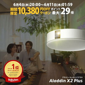 【期間限定10,380円OFFクーポン発行中】Aladdin X2 Plus プロジェクター シーリングライト 家庭用 スクリーン 吊り下げ 一人暮らし 天井 小型 スマホ 接続 時計 寝室 設置 照明 明るい 部屋 昼間 ホームシアター アラジン X2 プラス