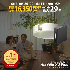 【期間限定16,350円OFFクーポン発行中】Aladdin X2 Plus TVチューナー セット プロジェクター シーリングライト 家庭用 スクリーン 吊り下げ 一人暮らし 天井 小型 スマホ 接続 時計 寝室 設置 照明 明るい 部屋 昼間 ホームシアター アラジン X2 プラス