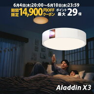 【新発売記念14,900円OFFクーポン発行中】Aladdin X3 プロジェクター シーリングライト 家庭用 スクリー…