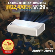 【期間限定22,470円OFFクーポン発行中】Aladdin Marca プロジェクター 家庭用 スクリーン 一人暮らし 小…