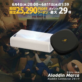 【期間限定25,290円OFFクーポン発行中】Aladdin Marca コネクター2 セット プロジェクター 家庭用 スクリーン 一人暮らし 小型 スマホ 接続 HDMI 超 短焦点 時計 寝室 設置 明るい 部屋 昼間 ホームシアター アラジン マルカ