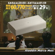 【期間限定60,770円OFFクーポン発行中】Aladdin Marca MAX プロジェクター 家庭用 スクリーン 一人暮らし…