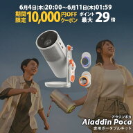 【期間限定10,000円OFFクーポン発行中】Aladdin Poca プロジェクター 家庭用 スクリーン 一人暮らし 天井…