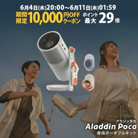 【期間限定10,000円OFFクーポン発行中】Aladdin Poca プロジェクター 家庭用 スクリーン 一人暮らし 天井 小型 スマホ 接続 天井投影 時計 寝室 設置 明るい 部屋 昼間 ホームシアター アラジン ポカ