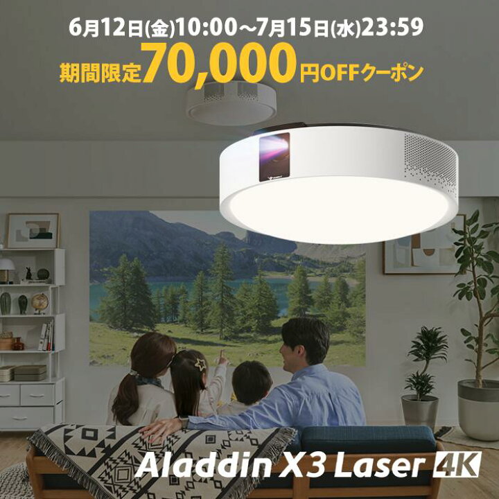 楽天市場】【期間限定70,000円OFFクーポン発行中】Aladdin X3 Laser 4K 