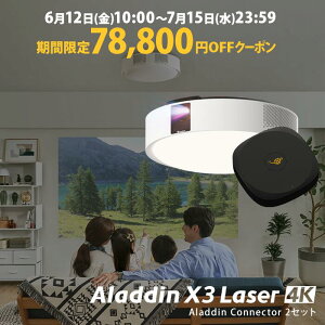 �y���Ԍ���78,800�~OFF�N�[�|�����s���zAladdin X3 Laser 4K �R�l�N�^�[2 �Z�b�g �v���W�F�N�^�[ �V�[�����O���C�g �ƒ�p �X�N���[�� �݂艺�� ��l��炵 �V�� ���^ �X�}�z �ڑ� ���v �Q�� �ݒu ��