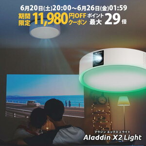 �y���Ԍ���11,980�~OFF�N�[�|�����s���zAladdin X2 Light �v���W�F�N�^�[ �V�[�����O���C�g �ƒ�p �X�N���[�� �݂艺�� ��l��炵 �V�� ���^ �X�}�z �ڑ� ���v �Q�� �ݒu �Ɩ� ���邢 ���� ���� �z