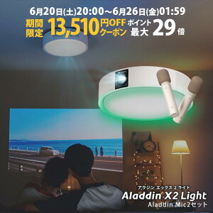 �y���Ԍ���13,510�~OFF�N�[�|�����s���zAladdin X2 Light �}�C�N2 �Z�b�g �v���W�F�N�^�[ �V�[�����O���C�g �ƒ�p �X�N���[�� �݂艺�� ��l��炵 �V�� ���^ �X�}�z �ڑ� ���v �Q�� �ݒu �Ɩ� ����