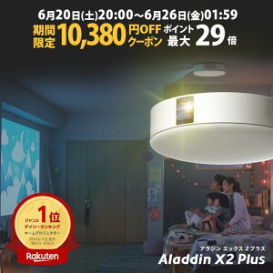 �y���Ԍ���10,380�~OFF�N�[�|�����s���zAladdin X2 Plus �v���W�F�N�^�[ �V�[�����O���C�g �ƒ�p �X�N���[�� �݂艺�� ��l��炵 �V�� ���^ �X�}�z �ڑ� ���v �Q�� �ݒu �Ɩ� ���邢 ���� ���� �z
