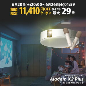 �y���Ԍ���11,410�~OFF�N�[�|�����s���zAladdin X2 Plus �}�C�N2 �Z�b�g �v���W�F�N�^�[ �V�[�����O���C�g �ƒ�p �X�N���[�� �݂艺�� ��l��炵 �V�� ���^ �X�}�z �ڑ� ���v �Q�� �ݒu �Ɩ� ����