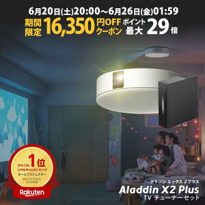 �y���Ԍ���16,350�~OFF�N�[�|�����s���zAladdin X2 Plus TV�`���[�i�[ �Z�b�g �v���W�F�N�^�[ �V�[�����O���C�g �ƒ�p �X�N���[�� �݂艺�� ��l��炵 �V�� ���^ �X�}�z �ڑ� ���v �Q�� �ݒu �Ɩ� 