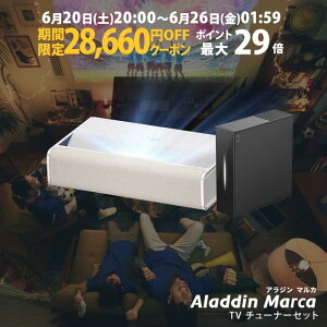 �y���Ԍ���28,660�~OFF�N�[�|�����s���zAladdin Marca TV�`���[�i�[ �Z�b�g �v���W�F�N�^�[ �ƒ�p �X�N���[�� ��l��炵 ���^ �X�}�z �ڑ� �� �Z�œ_ ���v �Q�� �ݒu ���邢 ���� ���� �z�[���V�A